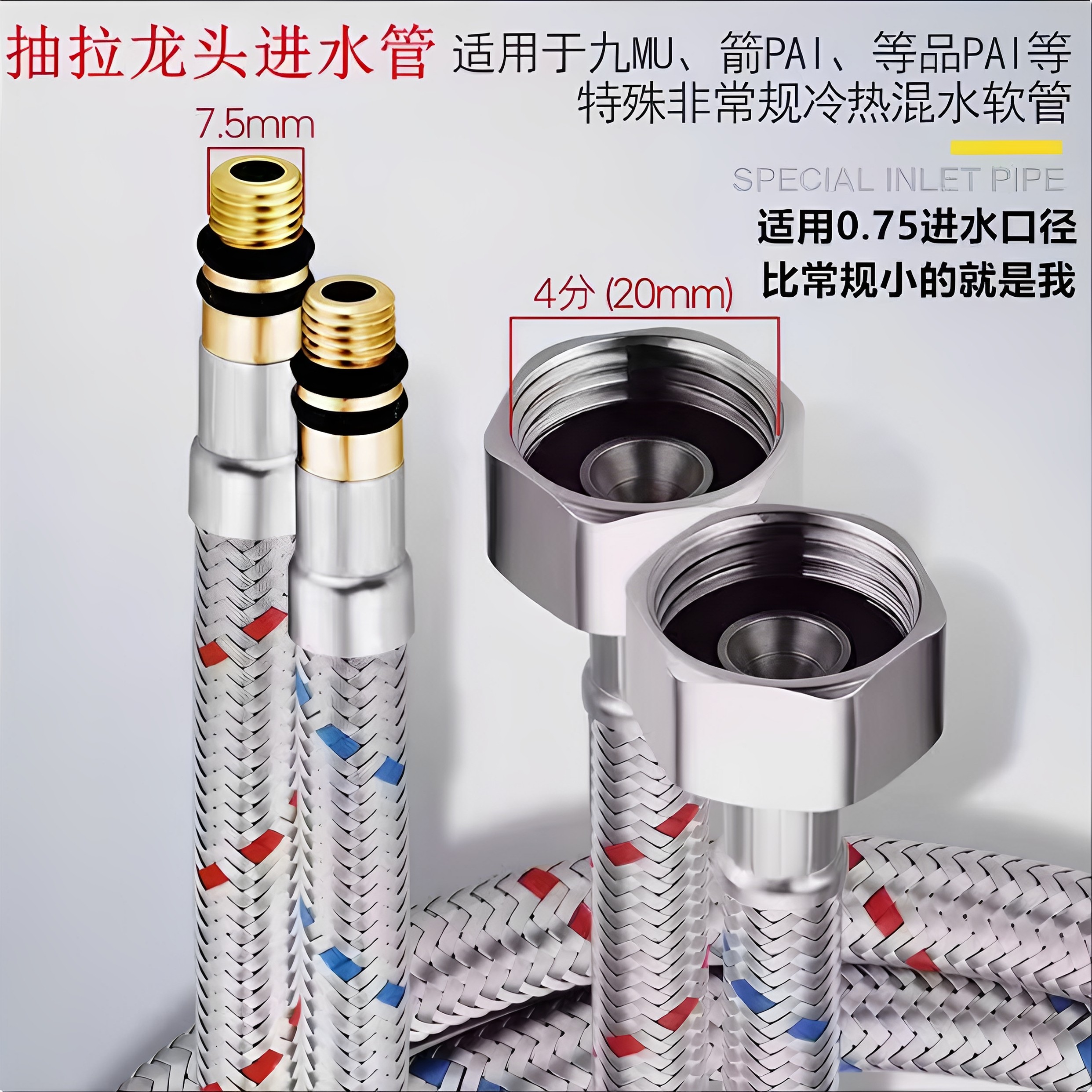 7.5mm小口径m8冷热进水软管304不锈钢编织冷热软管华帝抽拉式龙头