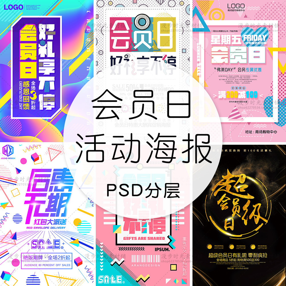 251VIP member Promotion activity poster Market Marketplace Business member recruit PSD Stratified Design Materialin the Business affairs/Design Services, Design Services, Design Material/Source Files category - from Buy2taobao.com to provide professional Taobao agent buy service