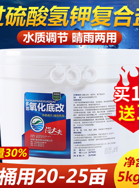 过硫酸氢钾复合盐水产养殖底改王鱼塘解毒改善水质鱼虾蟹增氧调水