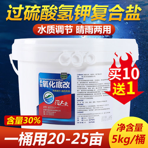 过硫酸氢钾复合盐水产养殖底改王鱼塘解毒改善水质鱼虾蟹增氧调水 - 封面