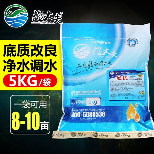 改底水产养殖鱼虾蟹塘解毒净水质调水增氧双效分解除臭生物改底优