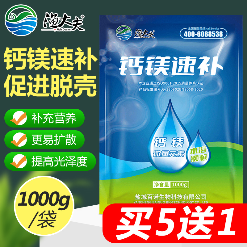 水产养殖小龙虾硬壳离子钙