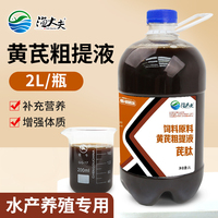 獸用飼料添加劑黃芪粗提液獸用