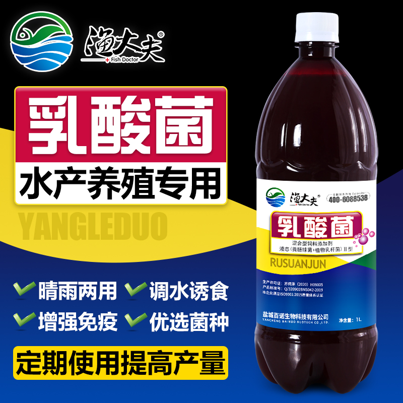 乳酸菌原种渔大夫水产养殖专用菌种鱼塘虾蟹塘鱼缸水族净水肠道好