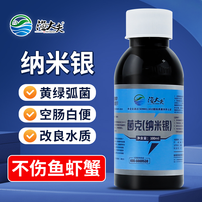 菌克纳米银对虾蟹水产专用