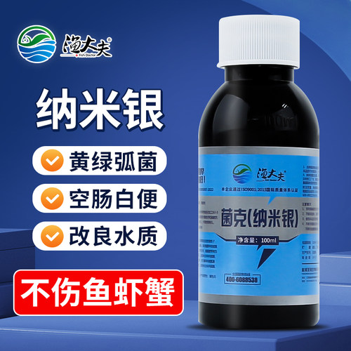 菌克纳米银对虾蟹水产专用