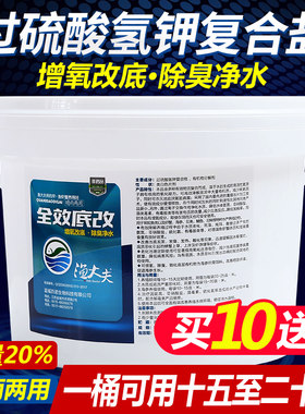 过硫酸氢钾复合盐净水改底王