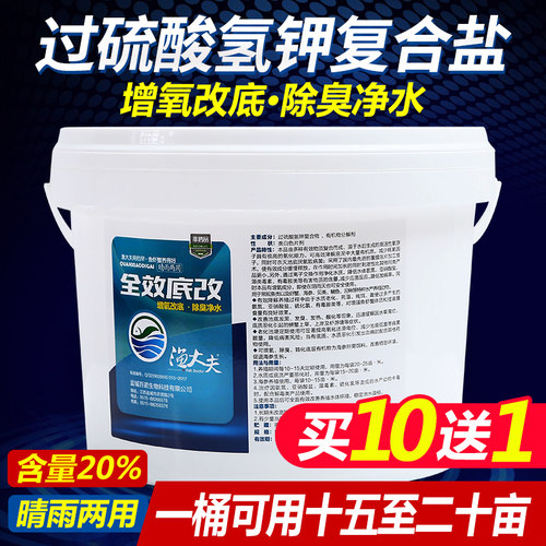 过硫酸氢钾复合盐净水改底王
