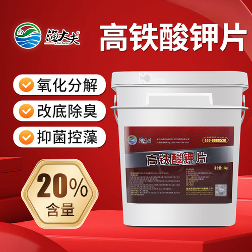 渔大夫高铁酸钾片调水净水改底