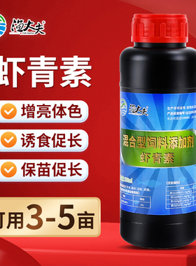 水产养殖用虾青素溶液海洋红酵母南美白对虾海参甲鱼诱食亮色生长