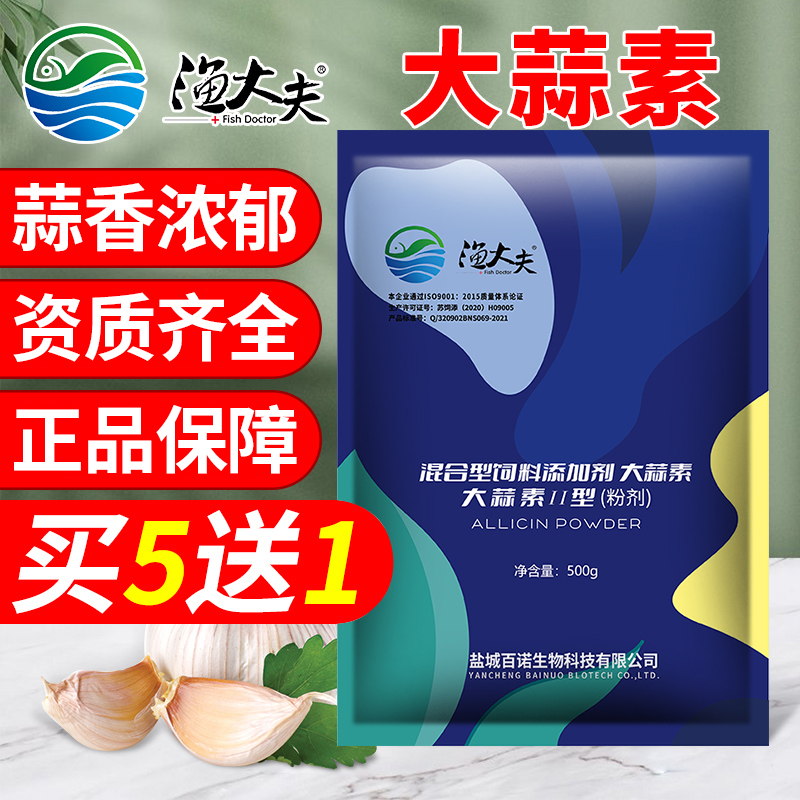 大蒜素水产养殖鱼用诱食胃肠炎