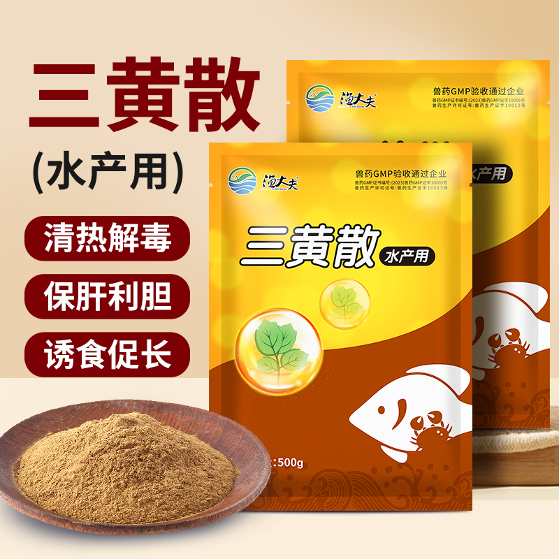 三黄散水产鱼虾蟹塘解毒五黄粉