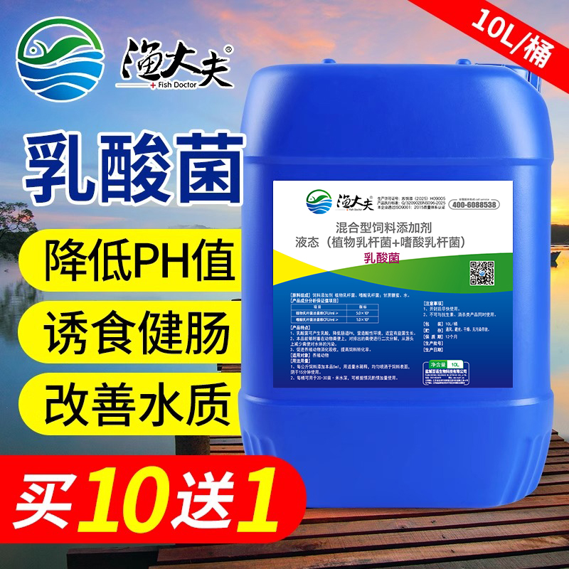 渔大夫水产养殖浓缩EM菌净水