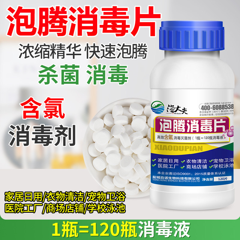 84消毒片泡腾片100片 家用二氧化氯杀菌除味消毒剂喷雾含氯消毒液|ruв категории животное/Животное питание и принадлежностей, аквариум мира, водоочиститель аквариума - от Buy2taobao.com для оказания профессиональной услуги покупки агента Taobao