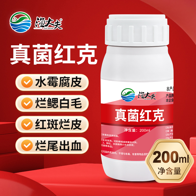 水产养殖真菌红克水霉病专用