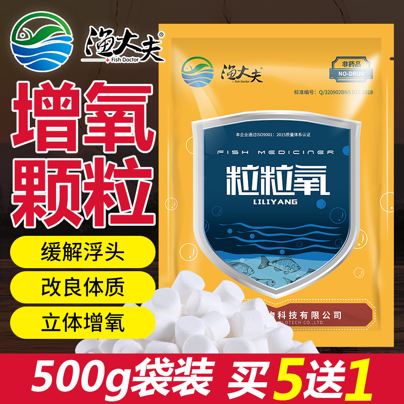 粒粒氧水产增氧颗粒鱼虾打窝养殖