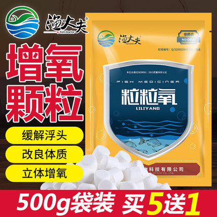 粒粒氧水产增氧颗粒增氧片鱼塘虾蟹养殖水族鱼缸境氧剂垂钓鱼打窝