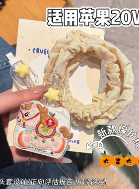 数据线保护套20w适用苹果17手机iphone16promax快充15壳充电器14