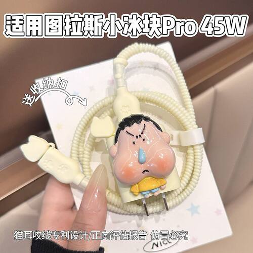 充电器保护套适用图拉斯45W小冰块适用苹果17系列数据线套16 pro