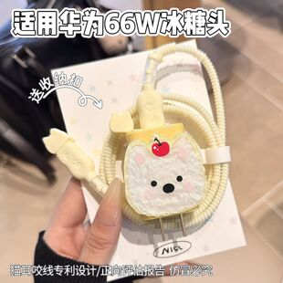 数据线保护套66w冰糖头适用华为mate80 Pura air x数据线