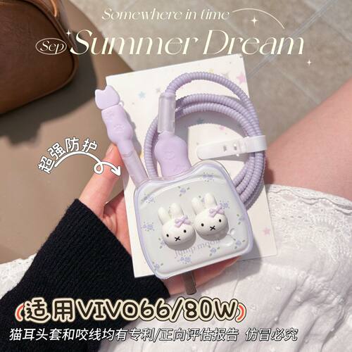 数据线保护套80w适用vivo s30/s20/s19/y500/x300 pro/IQOO充电器