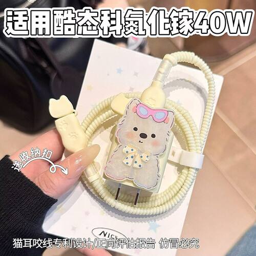 充电器保护套适用酷态科40W氮化镓CP3数据线适用苹果17线套16pro