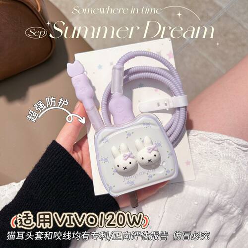 数据线保护套120W适用vivo iqoo15/13/12/Neo11/10/X100充电器pro