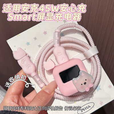 充电器保护套适用于安克安心充smart45W屏显硅胶适用苹果17数据线