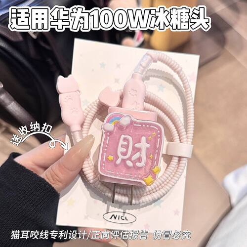 充电器保护套100w适用华为nova15/14数据线p80 pro壳mate80 pro