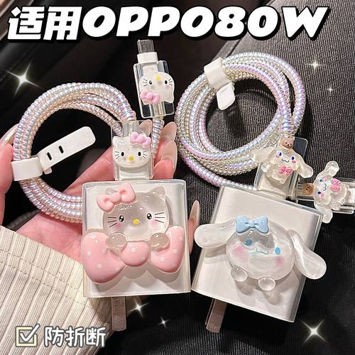 充电器保护套80w适用oppo reno14/13 pro/find x9/x8一加13数据线