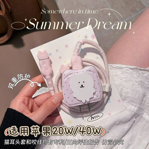 数据线保护套20W适用iphone16promax苹果17充电器40W壳15快充14