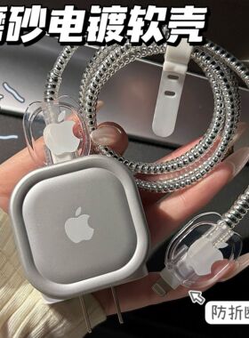 数据线保护套20w适用苹果16手机iphone15promax快充17壳充电器14