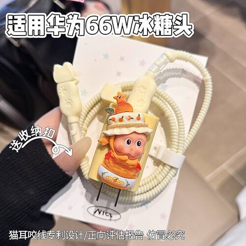 数据线保护套66w冰糖头适用华为mate80/70 air/Pura 80/x数据线