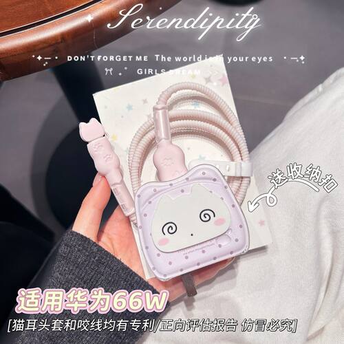数据线保护套66w适用华为mate70/x6/x5/pura 70/p60/50荣耀充电器