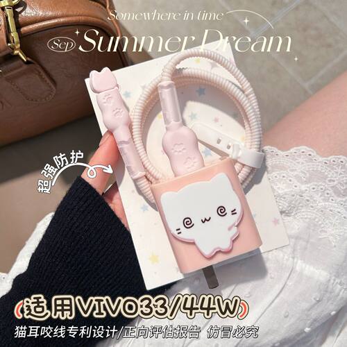 充电器保护套44w适用VIVO y600i/y500i/y300/y300i/z10x数据线33w