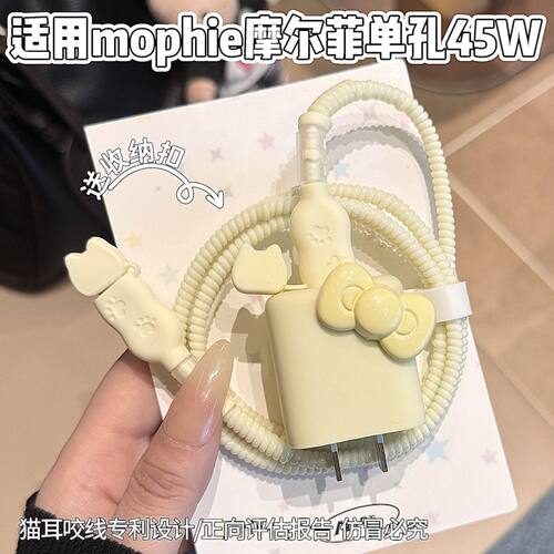 充电器保护套适用Mophie摩尔菲45w氮化镓适用苹果17数据线16 pro