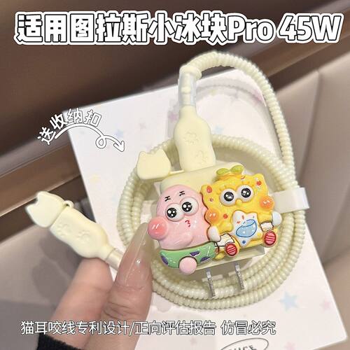 充电器保护套适用图拉斯45W小冰块适用苹果17系列数据线套16 pro