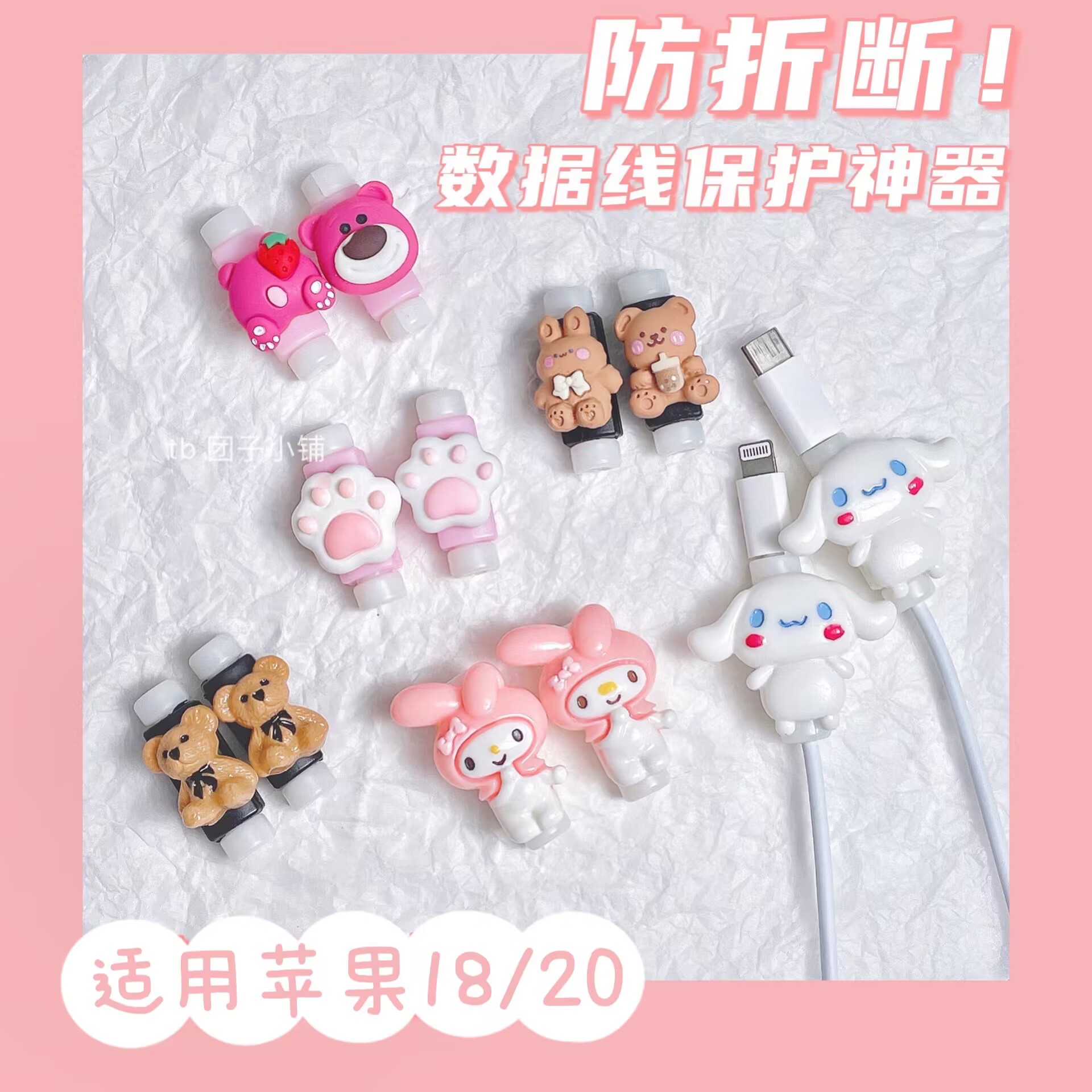 适用于苹果数据线保护套