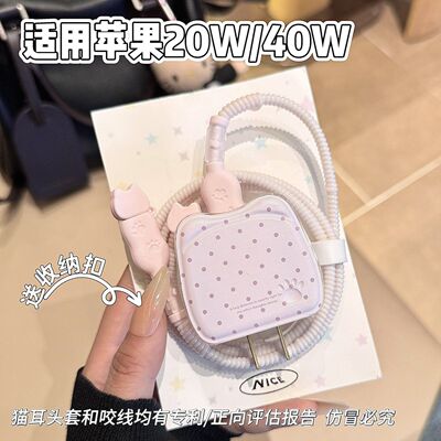 数据线保护套20W适用iphone18promax苹果17充电器40W壳16快充15