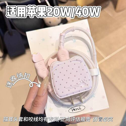 数据线保护套20W适用iphone16promax苹果17充电器40W壳15快充14