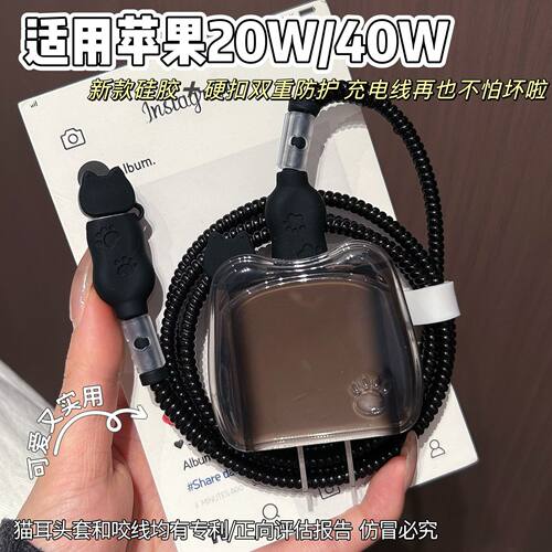 数据线保护套20W适用iphone16promax苹果17充电器40W壳15快充14