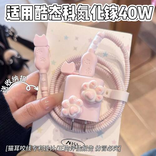 充电器保护套适用酷态科40W氮化镓CP3数据线适用苹果17线套16pro