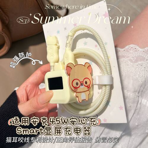 充电器保护套适用安克安心充smart45W屏显适用苹果18promax数据线