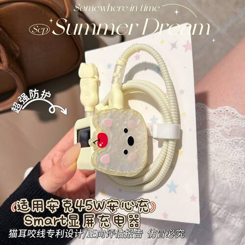 充电器保护套适用安克安心充smart45W屏显适用苹果18promax数据线