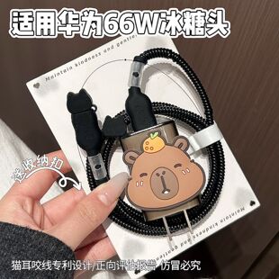 数据线保护套66w冰糖头适用华为mate80 Pura air x数据线