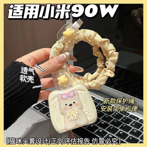 充电器保护套90w适用小米17/15/14/13/红米Note15 pro+/k80数据线