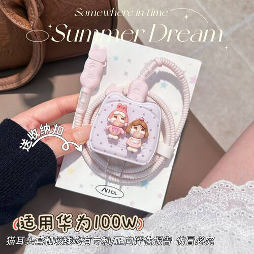 数据线保护套100w适用华为mate70 pro/p70 pro/nova13荣耀充电器