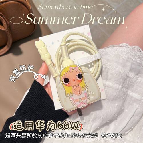 数据线保护套66w适用华为mate70/x6/x5/pura 70/p60/50荣耀充电器