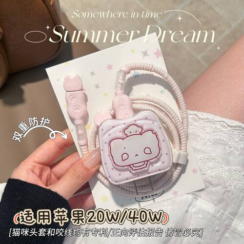 数据线保护套20W适用iphone16promax苹果17充电器40W壳15快充14