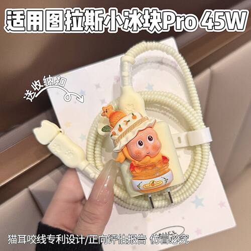 充电器保护套适用图拉斯45W小冰块适用苹果17系列数据线套16 pro